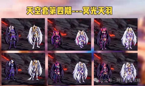 dnf第四套天空套叫什么