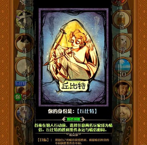 狼人杀丘比特什么意思[图1]