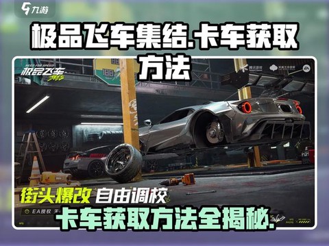 极品飞车怎么解锁86