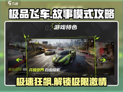 极品飞车怎么解锁86[图1]