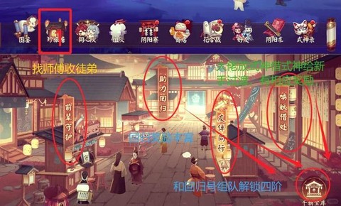 阴阳师怎么加入阴阳寮[图2]