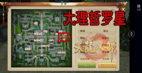 天龙八部手游什么区[图2]