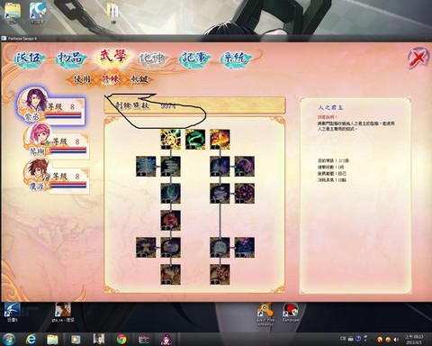 幻想三国志4怎么修改[图2]